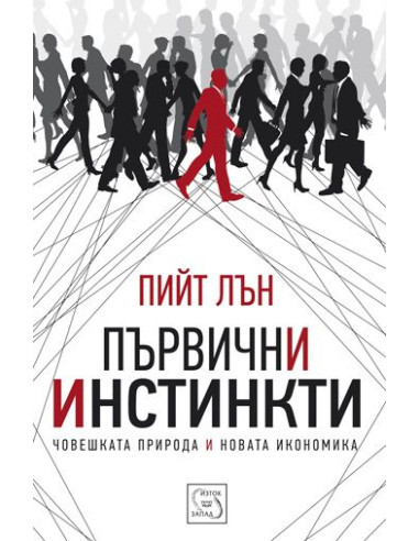 Първични инстинкти