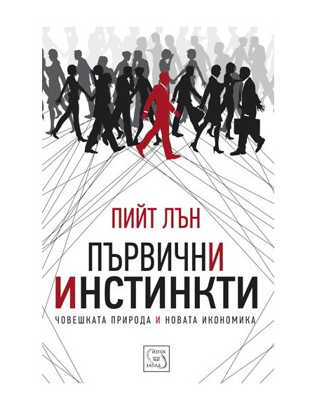 Първични инстинкти