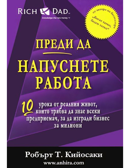 Преди да напуснете работа