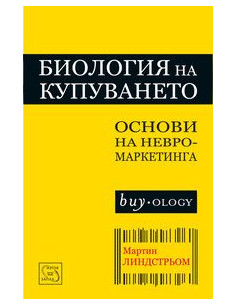 Биология на купуването