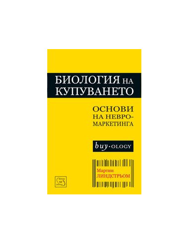 Биология на купуването