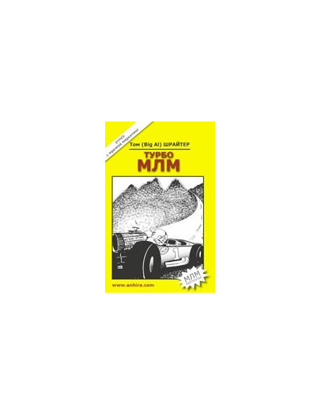 Турбо МЛМ