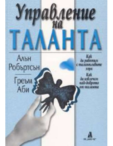 Управление на таланта