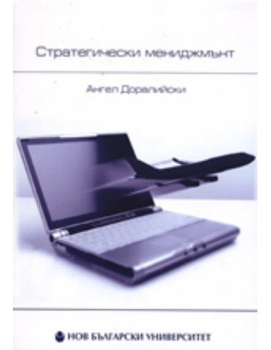 Стратегически мениджмънт