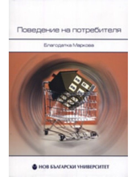 Поведение на потребителя