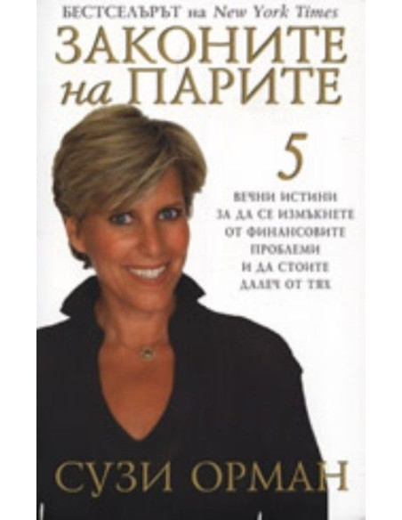 Законите на парите