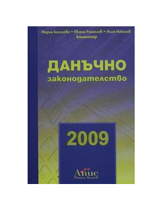 Данъчно законодателство 2009
