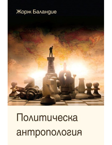 Политическа антропология