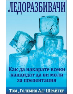 Ледоразбивачи