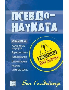 Псевдонауката
