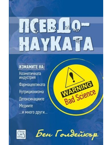 Псевдонауката