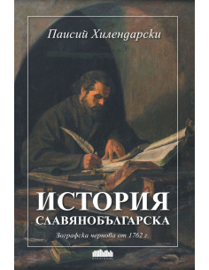 История славянобългарска