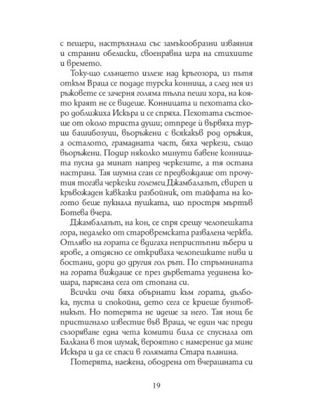 Иван Вазов - 28 разказа