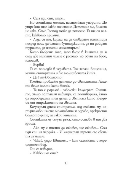 Иван Вазов - 28 разказа