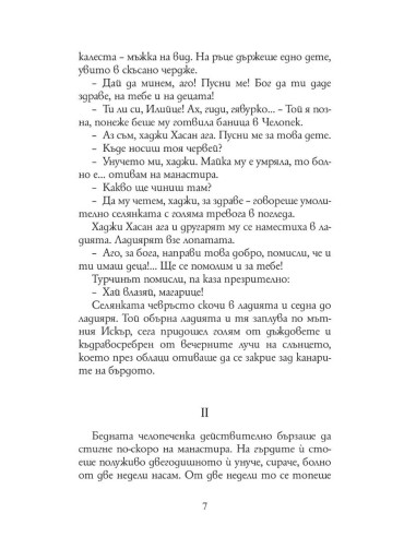 Иван Вазов - 28 разказа