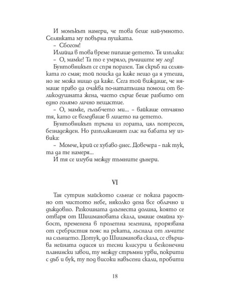 Иван Вазов - 28 разказа
