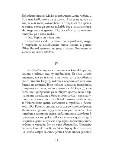 Иван Вазов - 28 разказа