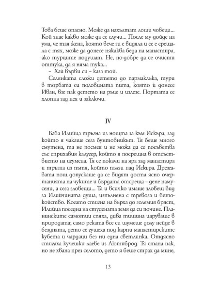 Иван Вазов - 28 разказа