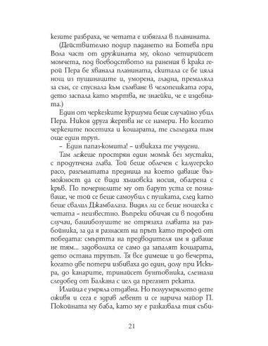 Иван Вазов - 28 разказа