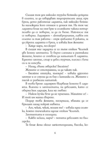 Иван Вазов - 28 разказа