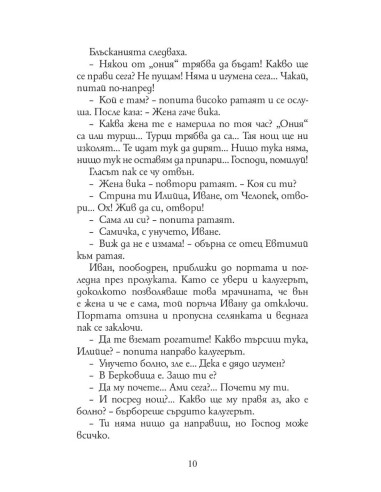 Иван Вазов - 28 разказа