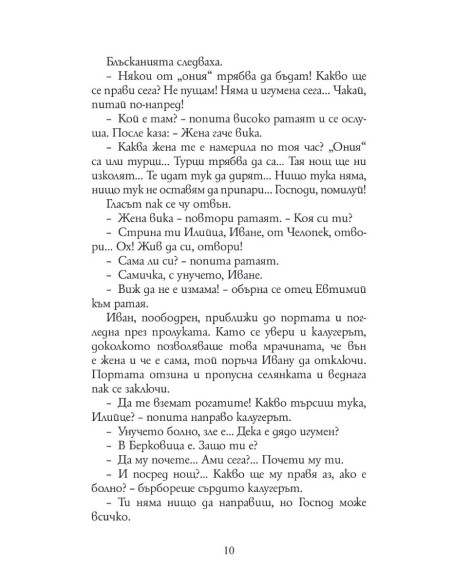 Иван Вазов - 28 разказа