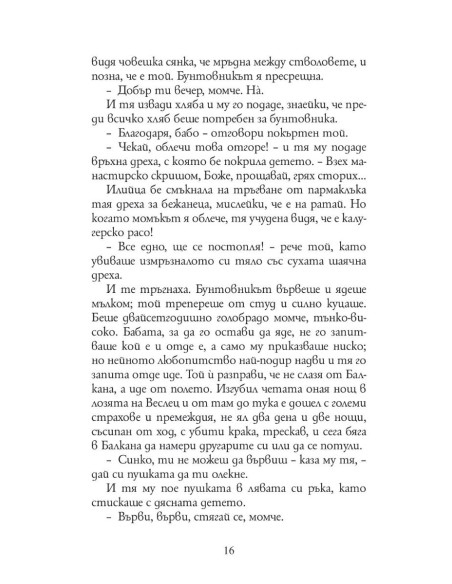 Иван Вазов - 28 разказа