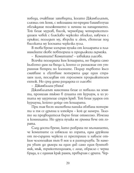 Иван Вазов - 28 разказа