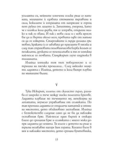 Иван Вазов - 28 разказа