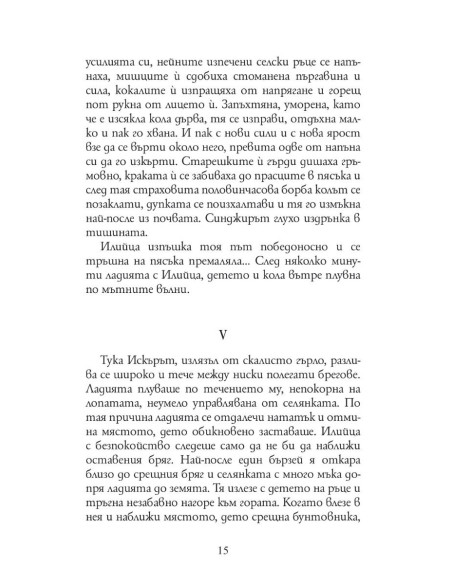 Иван Вазов - 28 разказа