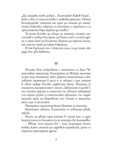 Иван Вазов - 28 разказа