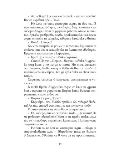 Елин Пелин - 28 разказа
