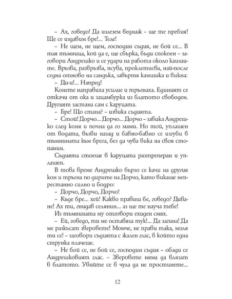 Елин Пелин - 28 разказа