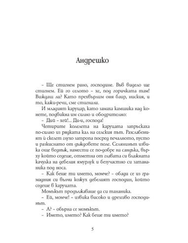 Елин Пелин - 28 разказа