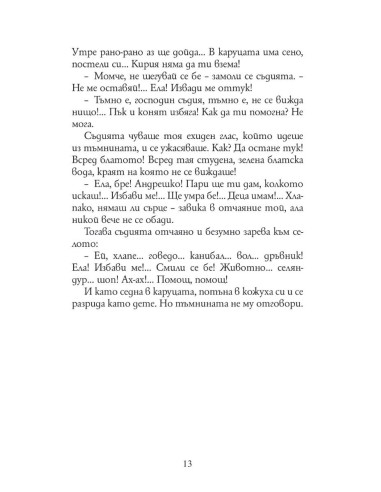 Елин Пелин - 28 разказа