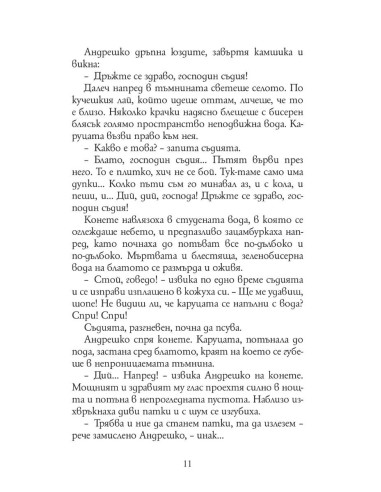 Елин Пелин - 28 разказа