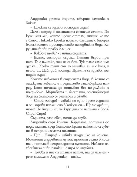 Елин Пелин - 28 разказа