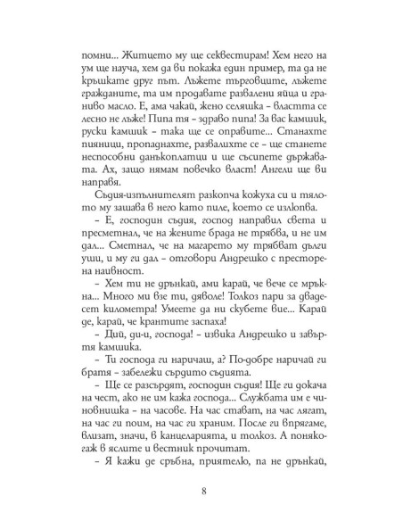 Елин Пелин - 28 разказа