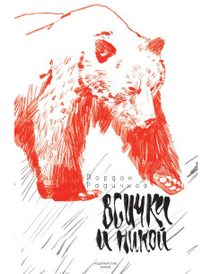 Всички и никой