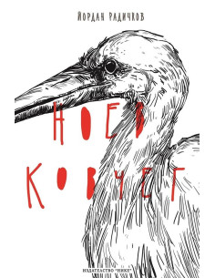 Ноев ковчег