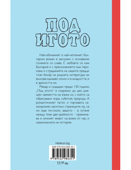 Под игото