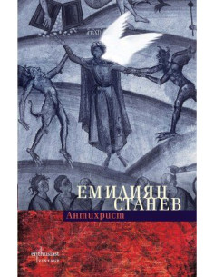 Антихрист
