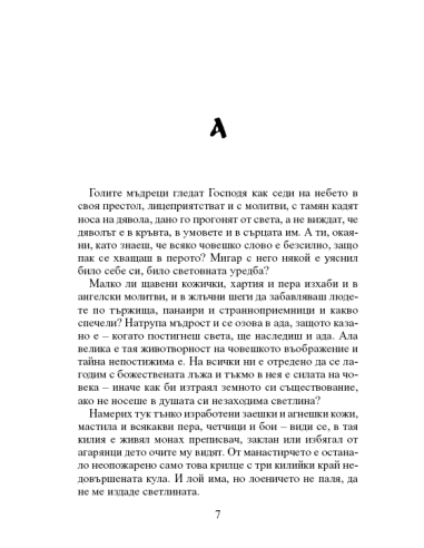 Антихрист