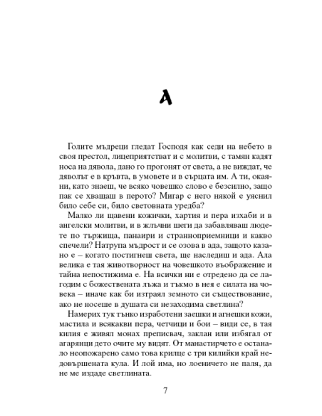 Антихрист