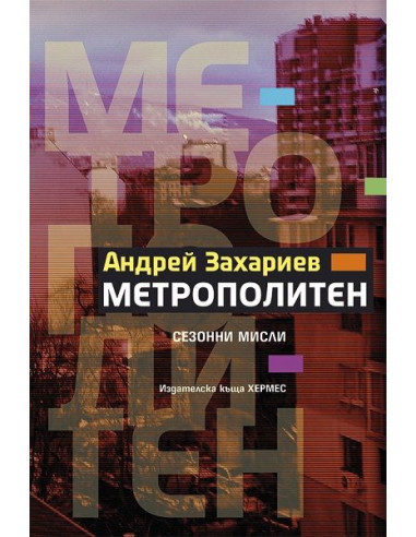 Метрополитен