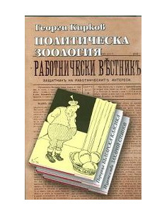 Политическа зоология
