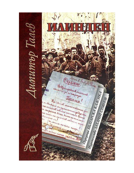 Илинден