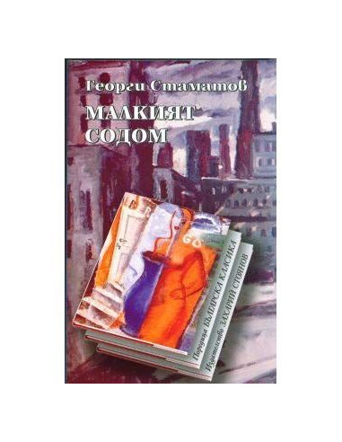 Малкият Содом