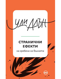 Странични ефекти