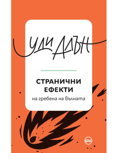 Странични ефекти